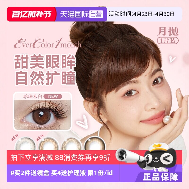 【自营】aisei爱谢EverColor美瞳月抛1片装大小直径隐形眼镜女