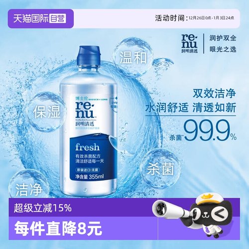 【自营】博士伦隐形美瞳软镜护理液润明清透进口杀菌除蛋白正品