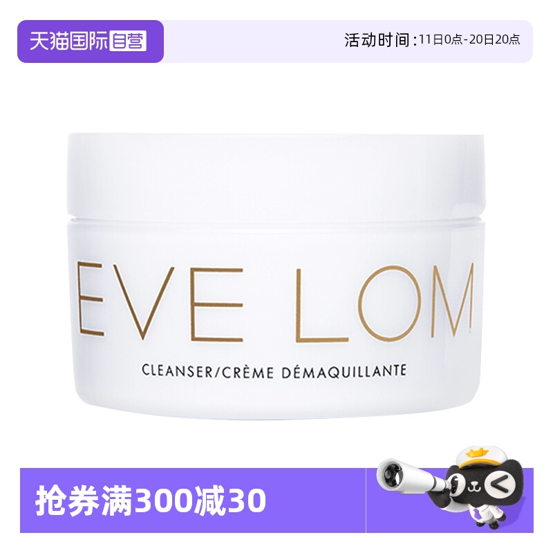 【自营】英国EVE LOM卸妆膏200ml经典洁颜霜温和清洁脸部卸妆油乳