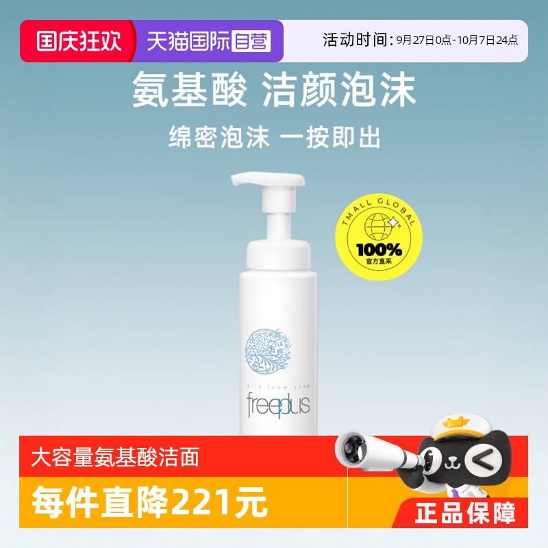 国内现货Freeplus泡沫洁面膏