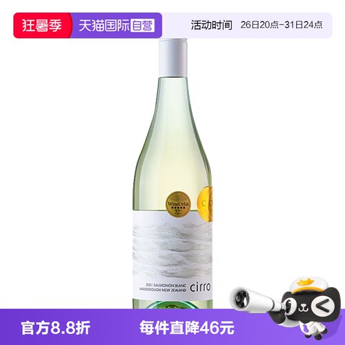 【自营】CWSA双金奖!cirro卷云长相思干白葡萄酒新西兰原瓶进口