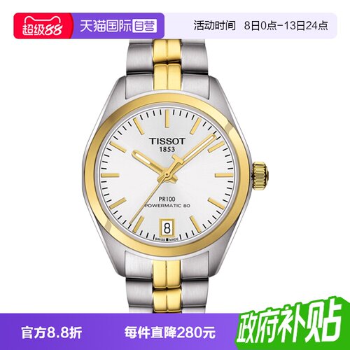 天梭商务瑞士机械机芯优雅手表