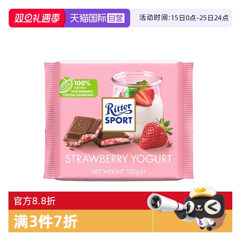 自营德国进口瑞特滋夹心巧克力