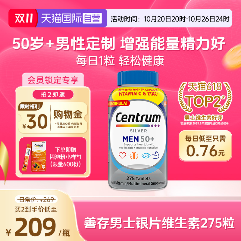 【自营】进口善存男士中老年银片275粒复合维生素C矿物质VC