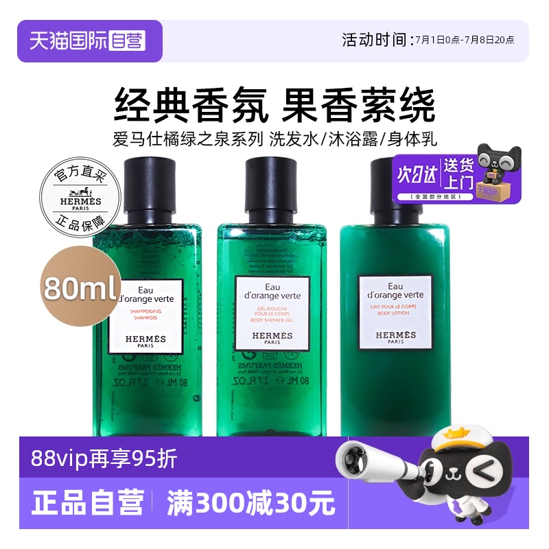 愛馬仕尼羅河花園橘綠之泉同款