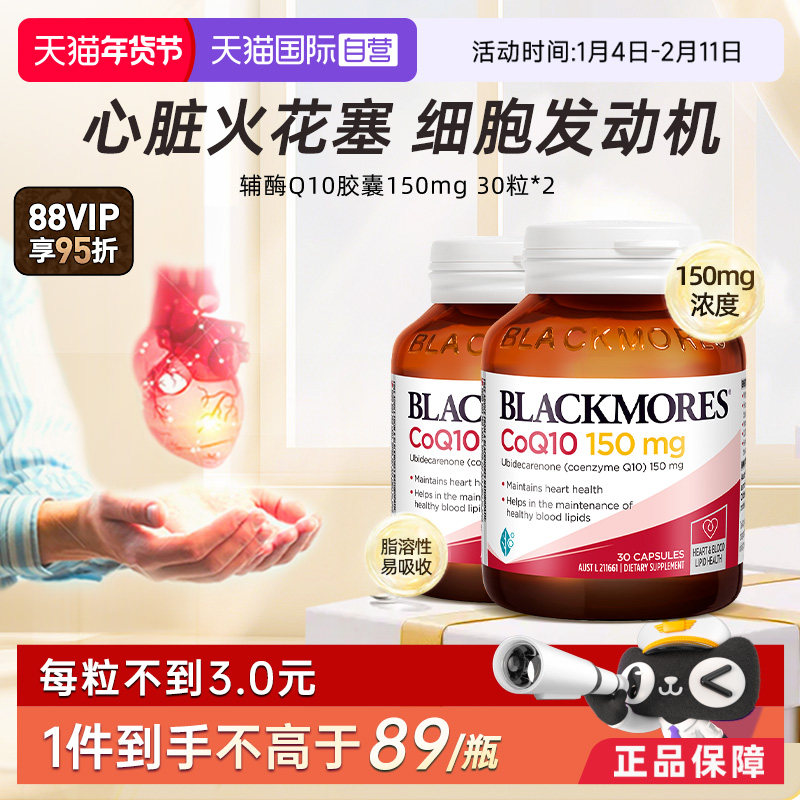 【自营】BLACKMORES澳佳宝辅酶Q10 150mg*2 中老年心肌保健品进口