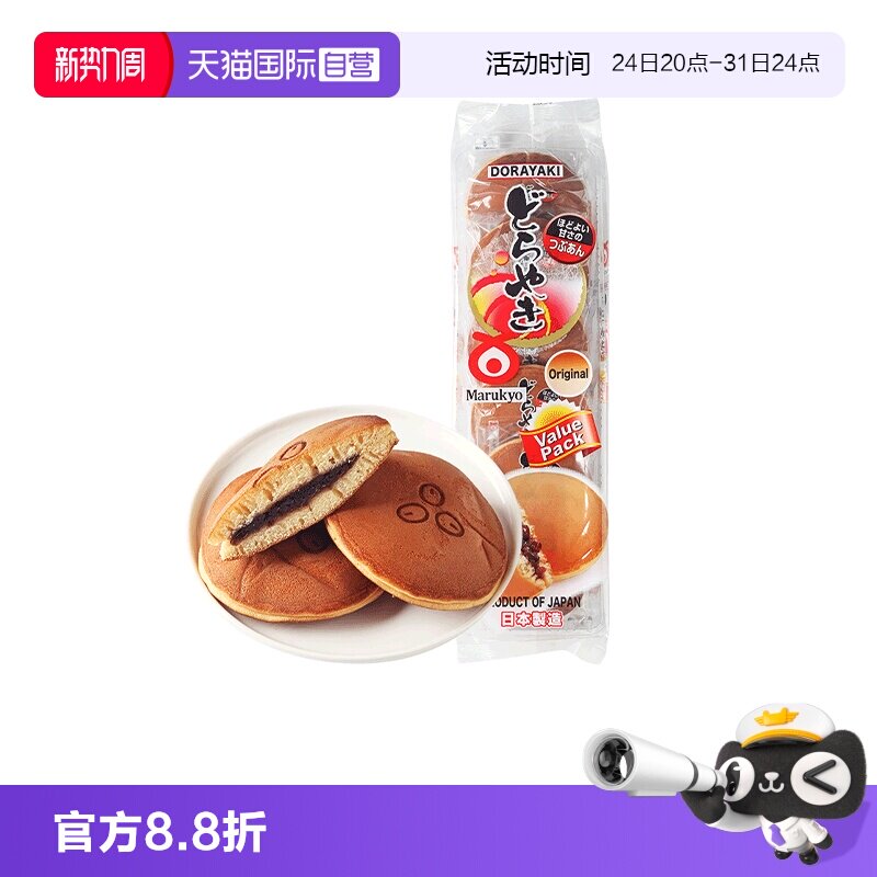 【自营】日本进口 丸京铜锣烧鸡蛋糕318g 早餐糕点铜锣烧下午茶点