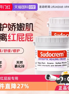 【自营】英国Sudocrem屁屁霜屁屁乐新生婴儿护臀霜护臀膏60g*2罐