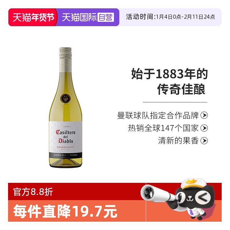 【自营】智利原瓶进口红酒干露红魔鬼经典霞多丽干白葡萄酒750ml