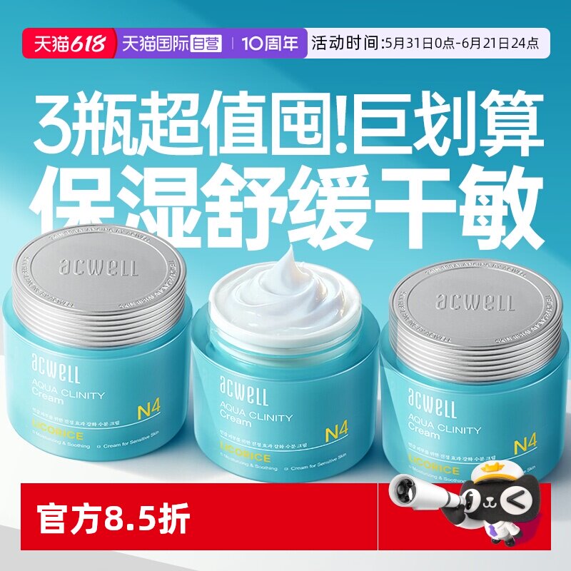【自营】acwell艾珂薇n4面霜3瓶装补水舒缓褪红修护保湿敏感水份