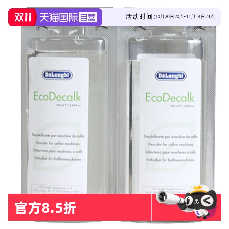 德龙除垢剂咖啡机清洗液