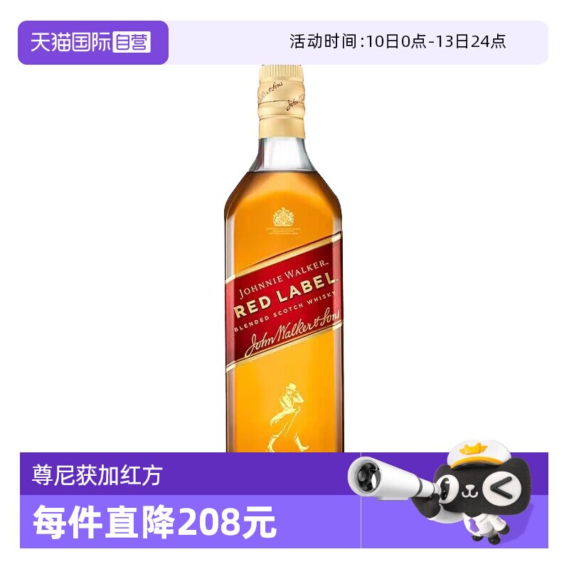 【自营】尊尼获加红方红牌苏格兰威士忌酒700ml进口洋酒可乐桶