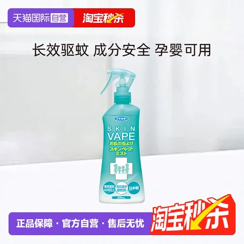 VAPE防叮咬驱蚊喷雾绿色柑橘香