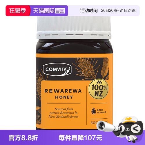 康维他新西兰混合瑞瓦蜂蜜