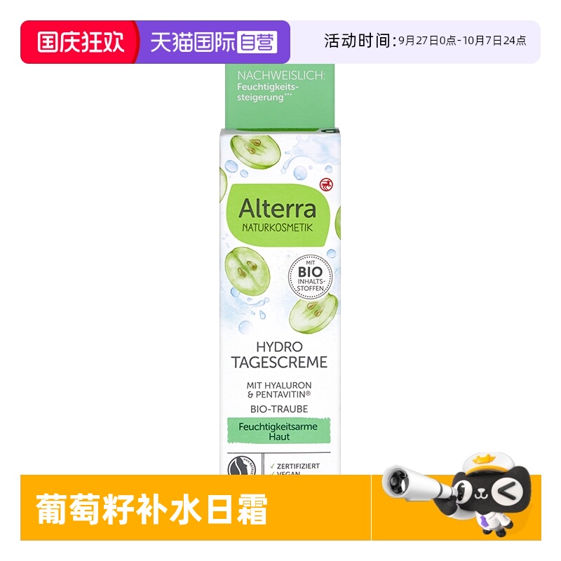 德固有机葡萄籽日霜50ml