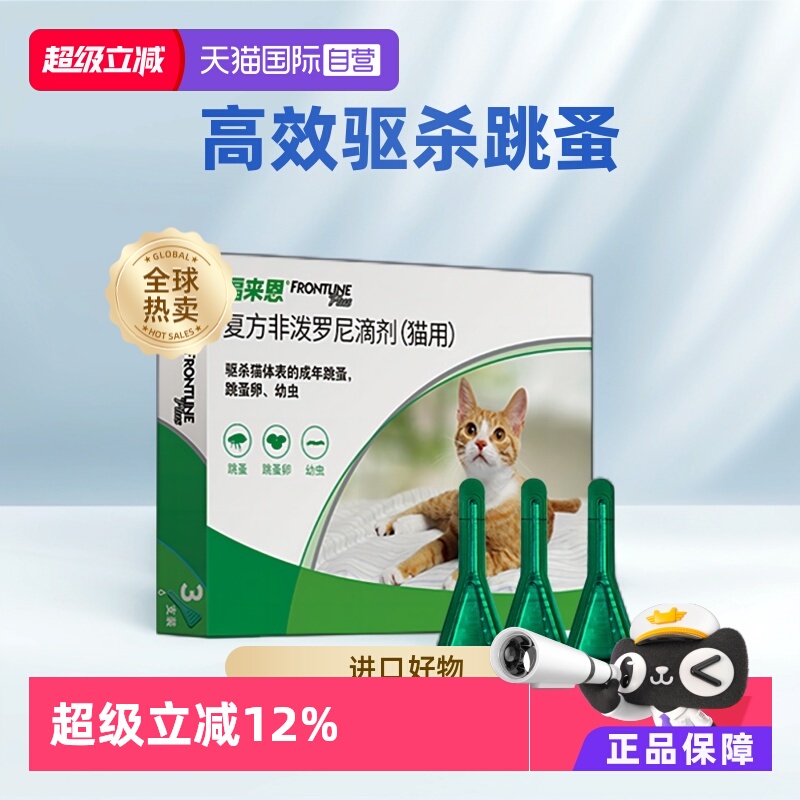 福来恩滴剂驱虫药拜宠清幼猫成猫