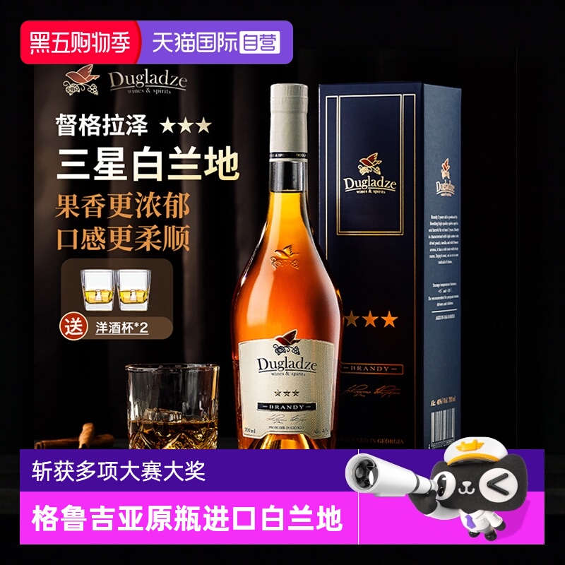 【自营】格鲁吉亚原瓶进口白兰地金奖桶陈洋酒调酒基酒单支礼盒装