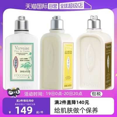 loccitane欧舒丹润肤乳液马鞭草