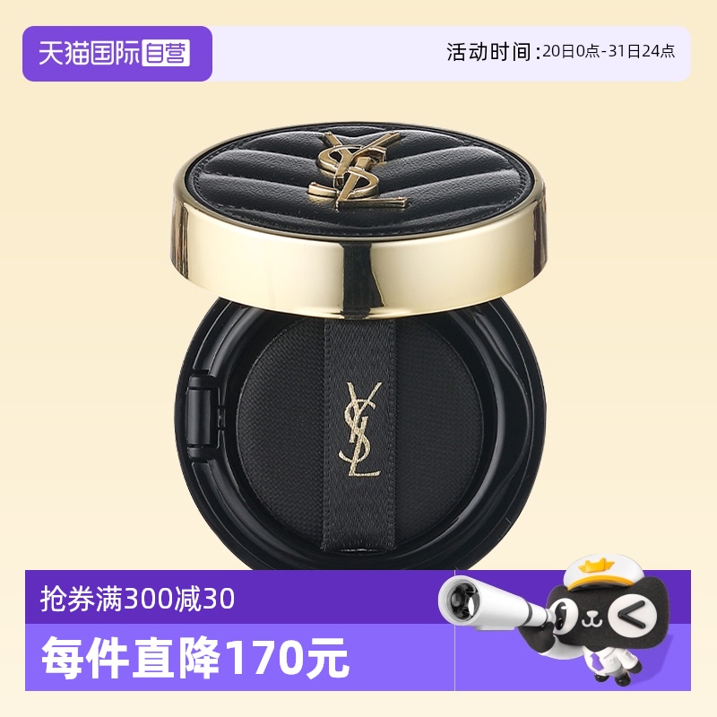 【自营】YSL/圣罗兰黑气垫粉气垫B10/20细腻服帖遮瑕自然清透#5g
