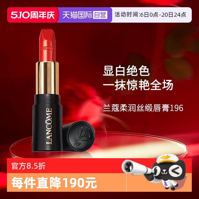 【自营】兰蔻全新菁纯柔润丝缎唇膏196# 1.6g  口红小样