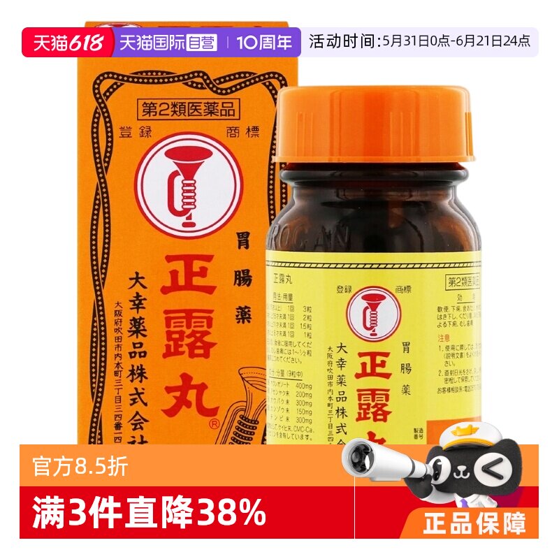 【自营】日本大幸喇叭牌正露丸100粒 消化不良呕吐缓解腹泻拉肚子