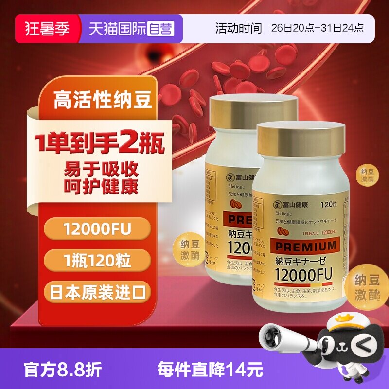 富山药品纳豆激酶高浓度12000FU