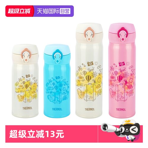 THERMOS/膳魔师保温杯旅行系列