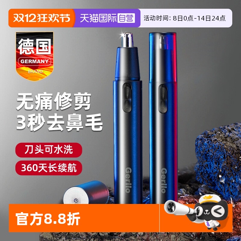 【男士必备】德国鼻毛修剪器