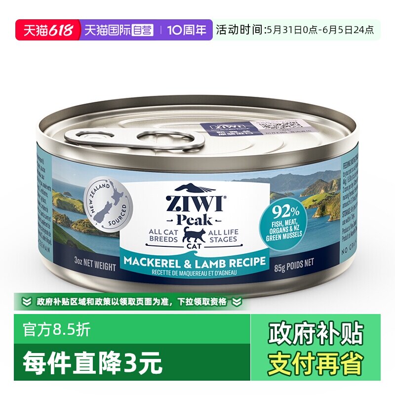 【自营】Ziwi滋益巅峰猫罐头湿粮猫咪零食85g主食鹿肉猫零食鳕鱼