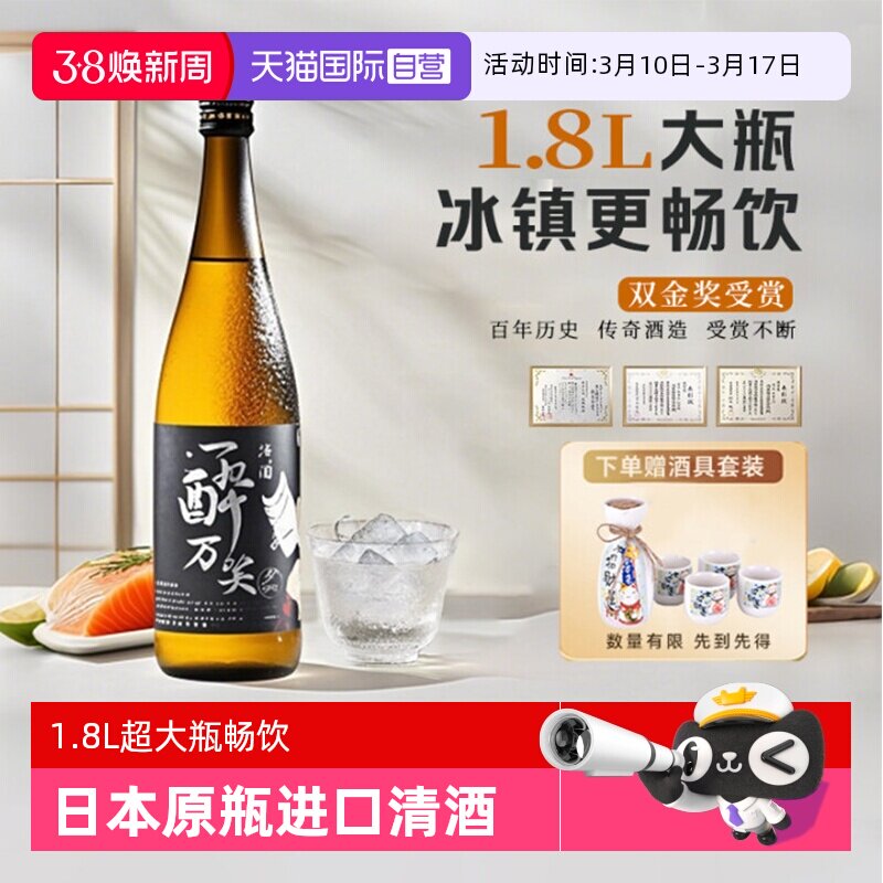 【自营】日本原瓶进口清酒1.8L大容量米酒日本酒烧酒赠酒具套装
