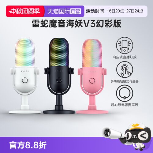 Razer雷蛇魔音海妖V3幻彩麦克风