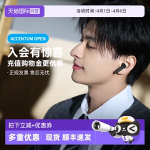 【自营】森海塞尔ACCENTUM OTW1开放无线蓝牙入耳机 耳塞OPEN国行
