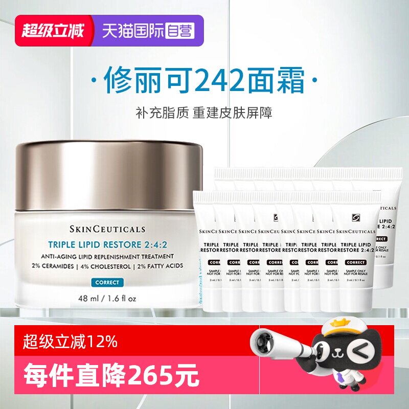 242面霜皮脂膜修护面霜