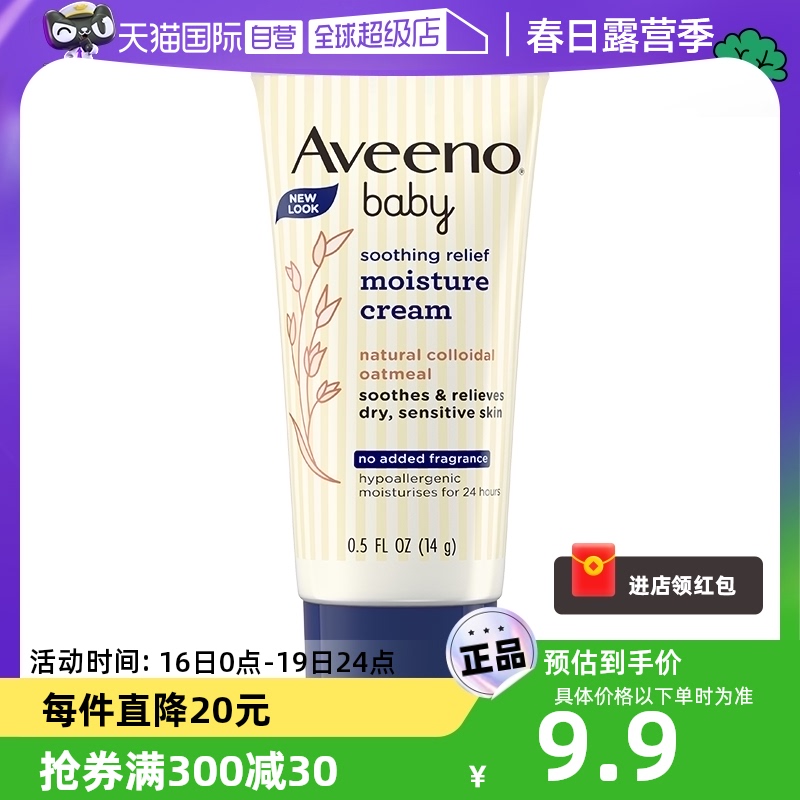 【自营】Aveeno艾维诺婴儿身体乳四季舒缓润肤乳宝宝儿童14g小样