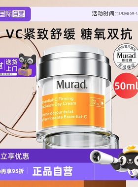 【自营】Murad慕拉得维C焕采日霜VC面霜紧致滋养修护舒缓抗氧提亮