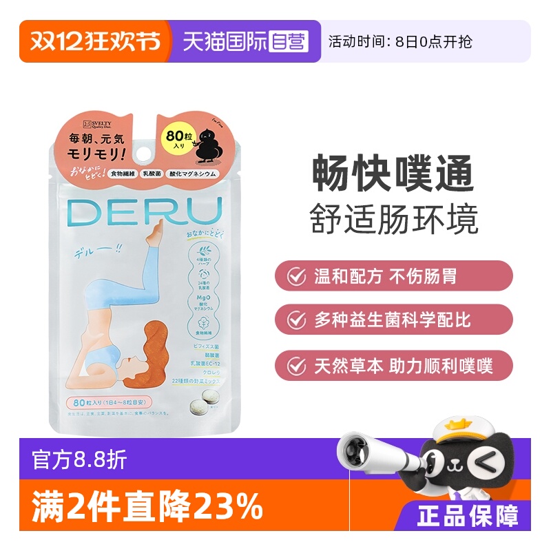 SVELTY丝蓓缇噗通片益生菌酵素