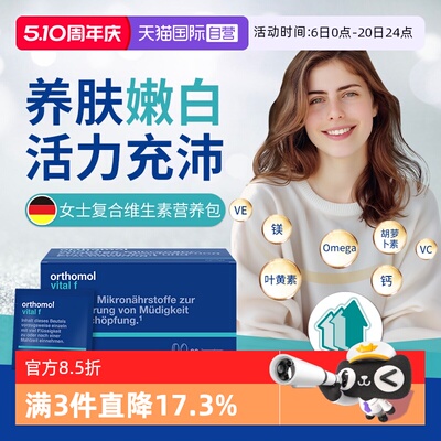 【自营】奥适宝女士多种维生素片VF复合维生素b族营养包免疫气色