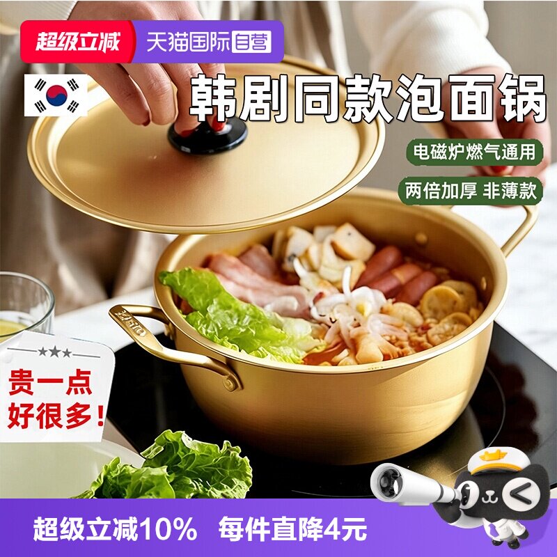 【自营】韩国泡面锅拉面锅韩式一人食方便面锅小煮锅双耳电磁炉图片