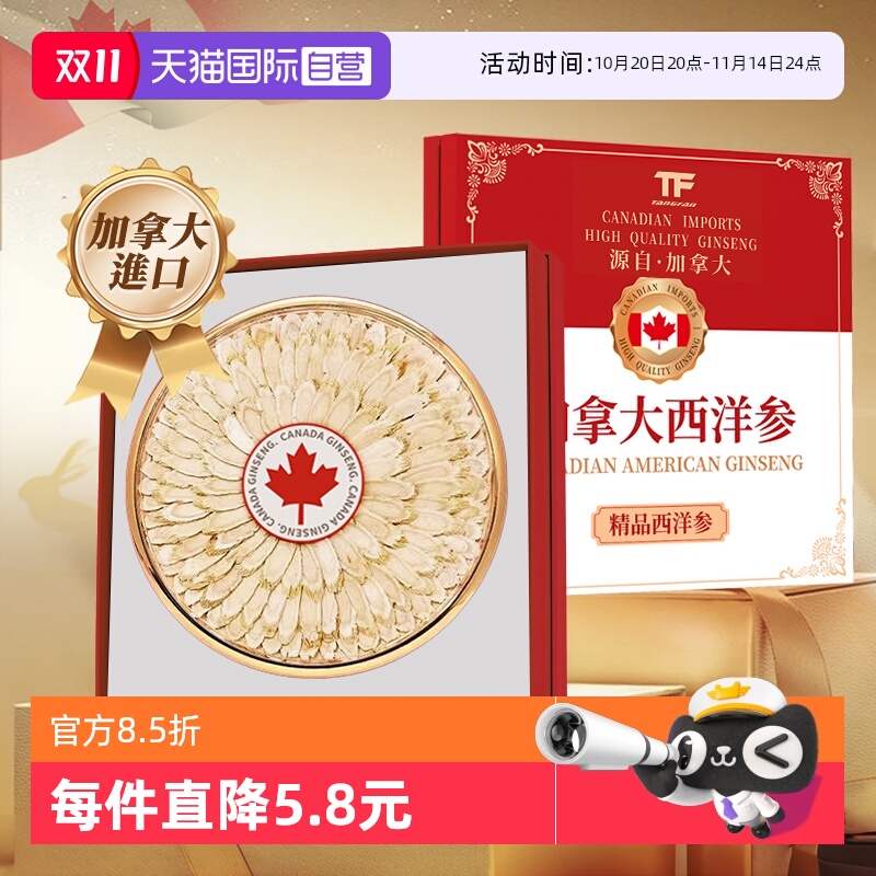 【自营】加拿大进口花旗参西洋参大切片正品官方级特宗中秋送礼盒