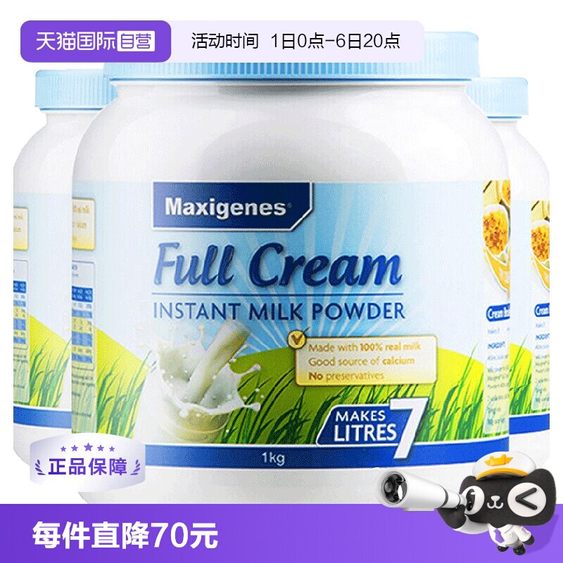 【自营】澳洲进口美可卓蓝胖子牛奶奶粉中老年全脂高钙营养粉3罐