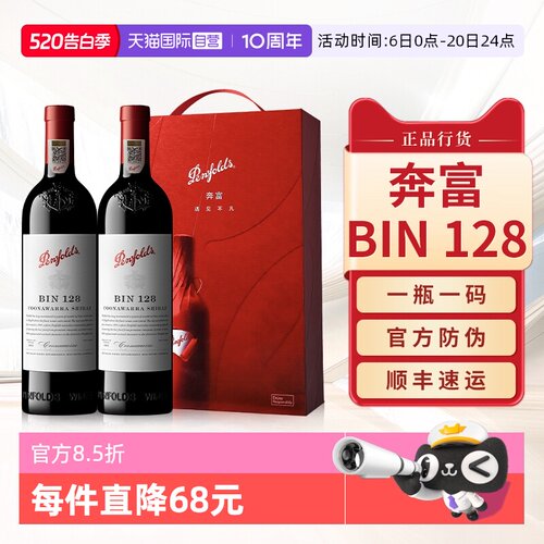 Penfolds奔富BIN128干红葡萄酒