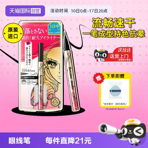 【自营】kissme奇士美眼线液笔不晕染防水防汗持久胶笔膏卧蚕笔