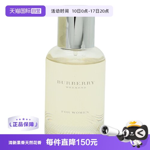 周末女士香水花香调男士BURBERRY