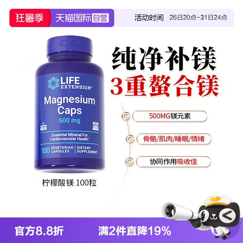 沿寿柠檬酸镁成人镁元素补充剂