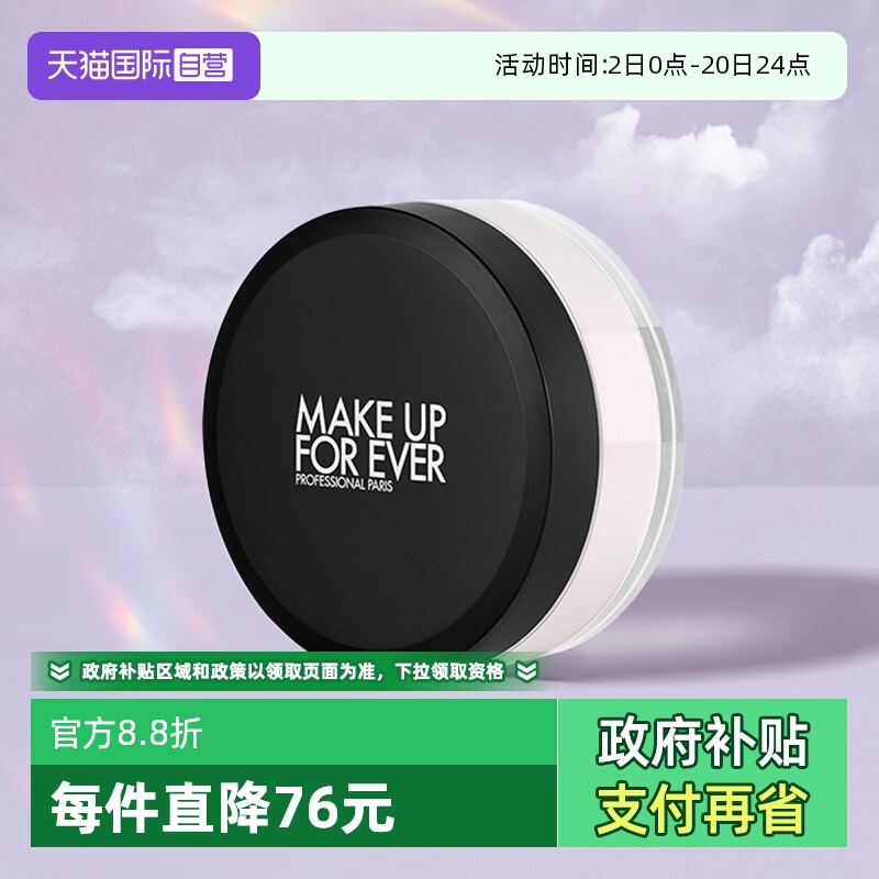 玫珂菲高清无痕定妆蜜粉