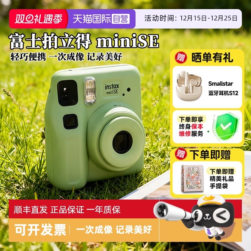 【自营】富士（FUJIFILM）拍立得mini se相机 套装含