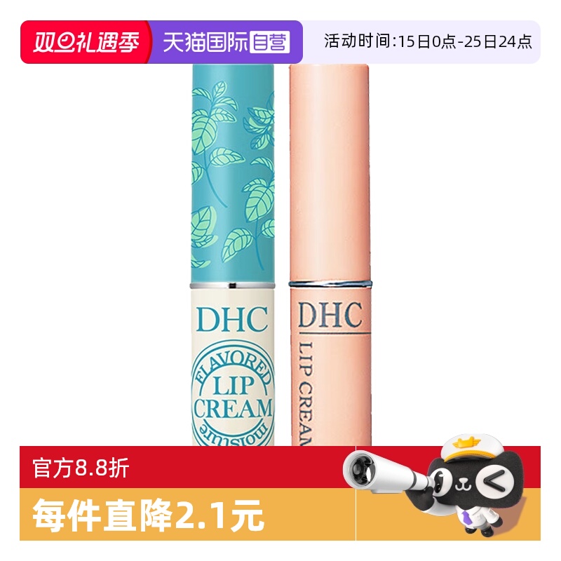 【自营】DHC橄榄护唇膏薄荷润唇膏组合1.5g*2润唇膏保湿滋润