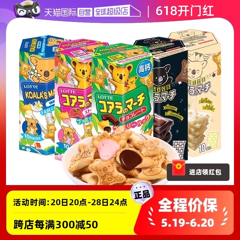 【自营】乐天熊仔饼进口注心夹心小熊饼干195g多口味饼干儿童零食