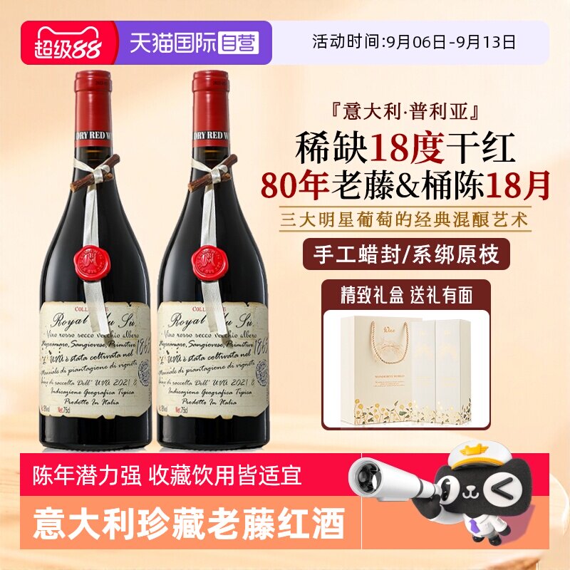 【自营】意大利进口红酒正品18度蜡封珍藏老藤干红葡萄酒礼盒整箱