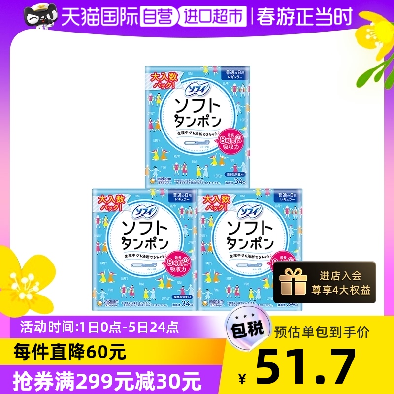 【自营】日本苏菲sofy导管式卫生巾棉条34支/盒*3量普通量日用型_天猫国际自营进口超市_洗护清洁剂_卫生巾_纸_香薰-第4张图片-提都小院